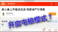 老黑：華北地區農業減產 農民惜售開始囤糧