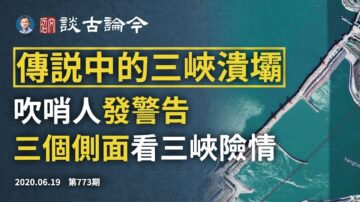 文昭：三峽「吹哨人」發警告，宜昌以下有多險？洪災中三個側面看三峽大壩之危