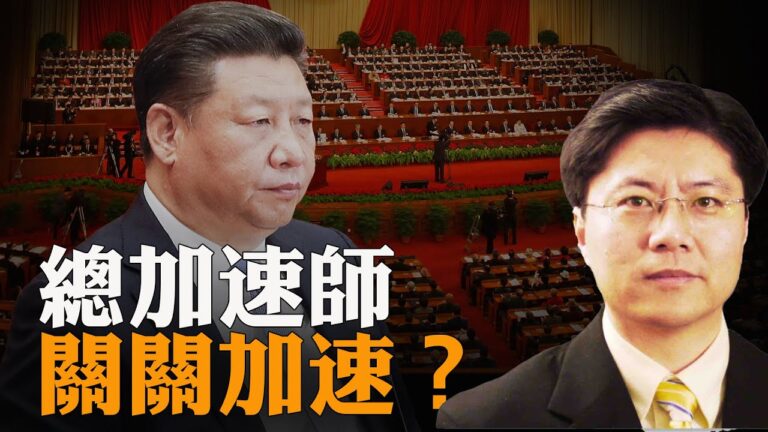 【Jason快評】軍機擾臺,國安法細則出台,審判加國公民...總加速師,一個機會也不放過？
