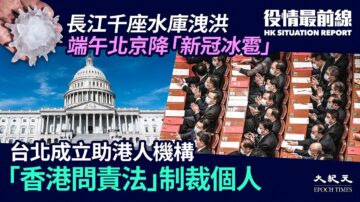 【役情最前线】反省误判中共 美祭出七大反击措施