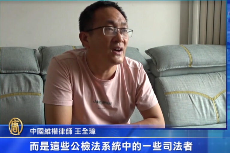 維權律師王全璋披露 拘押時遭酷刑
