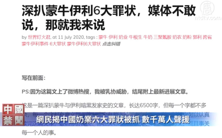【禁聞】網民揭中國奶業六大罪狀被抓 數千萬人聲援