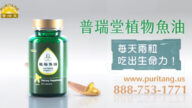 【廣告】普瑞堂植物魚油