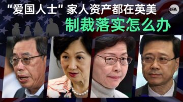 港学者:美布局“凌迟”式制裁 亲共高官恐无一幸免