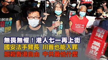 【西岸观察】港版国安法全文曝光 凌驾于香港法律之上 外人声援也可能有罪