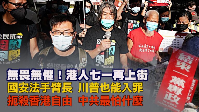 【西岸觀察】港版國安法全文曝光 凌駕於香港法律之上 外人聲援也可能有罪