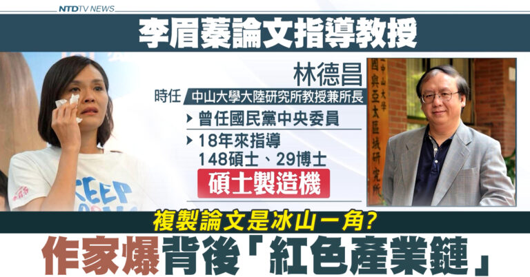 複製論文是冰山一角？作家爆背後「紅色產業鏈」