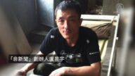 “非新闻”卢昱宇狱中被虐待 未屈服认罪