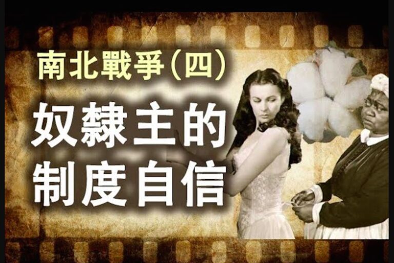 【江峰劇場】南北戰爭第四集