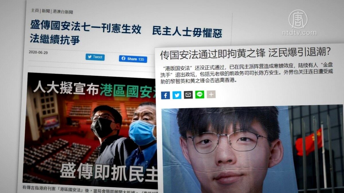 【禁闻】香港国安法生效 民主派人士处境引关注