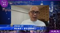 析國安法條文 程翔：港人團結一致能滅中共