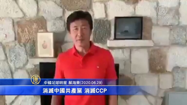 國安法生效 前國腳郝海東：消滅中共是正義需要
