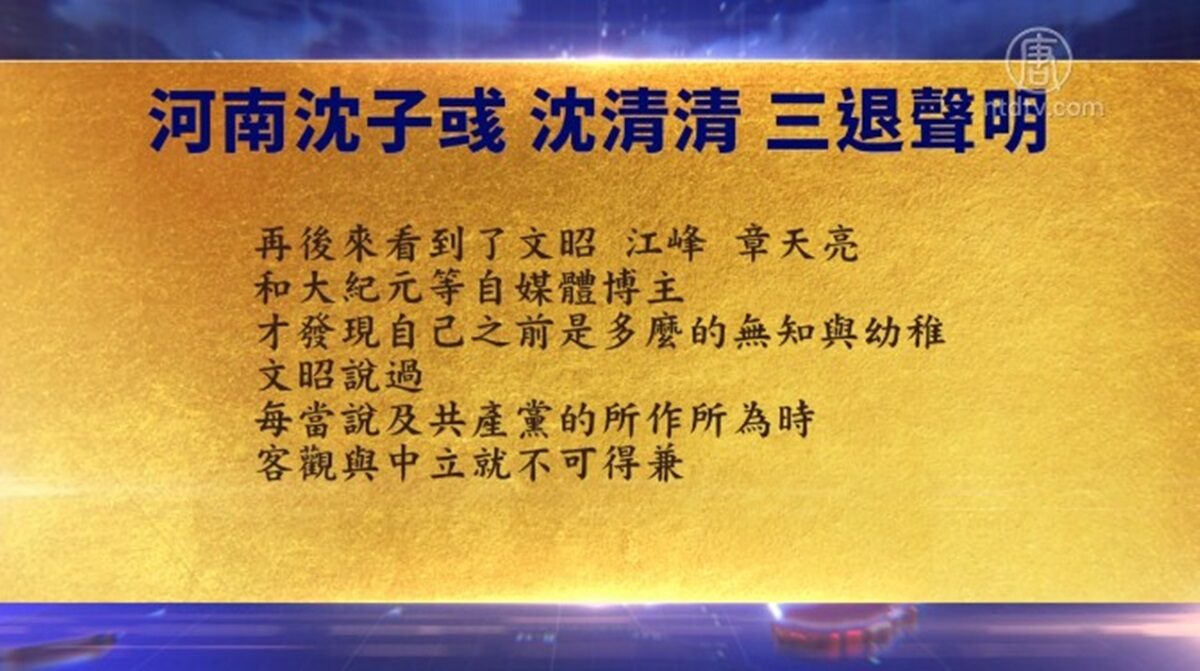 【禁闻】7月2日退党精选