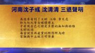 【禁闻】7月2日退党精选