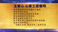 【禁闻】7月5日退党精选
