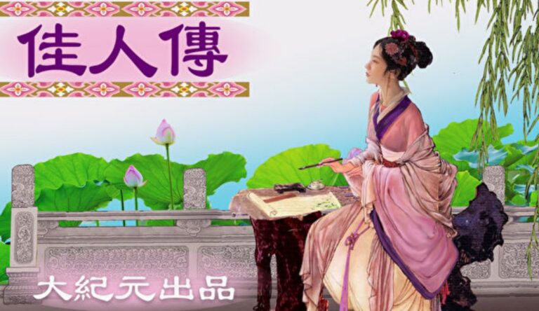 【佳人傳】一門皆風雅 沈宜修的詩意桃源