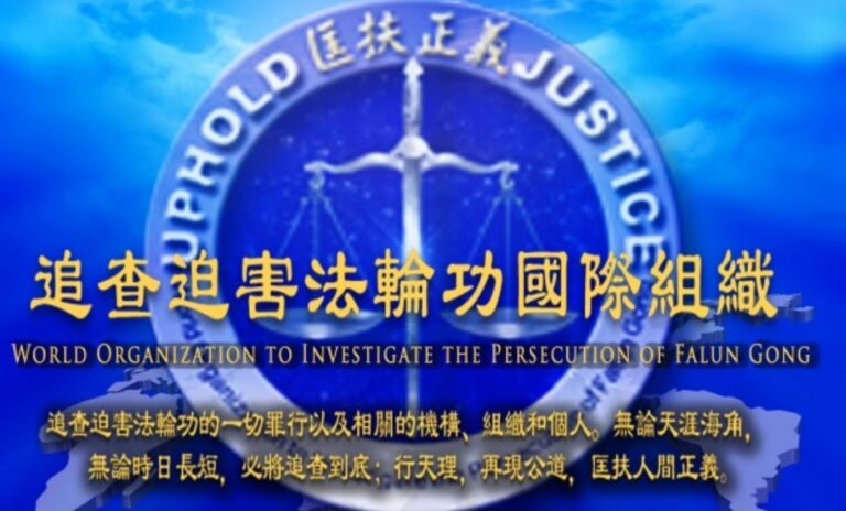 追查國際公布第13批迫害法輪功責任人名單