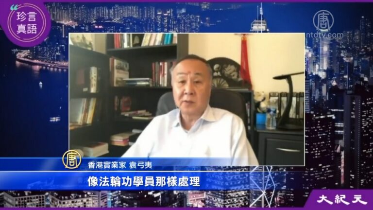 港人遭取DNA 袁弓夷：讓人想起活摘 提交美關切