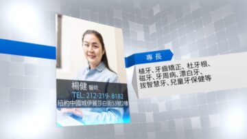 【广告】纽约美健牙科