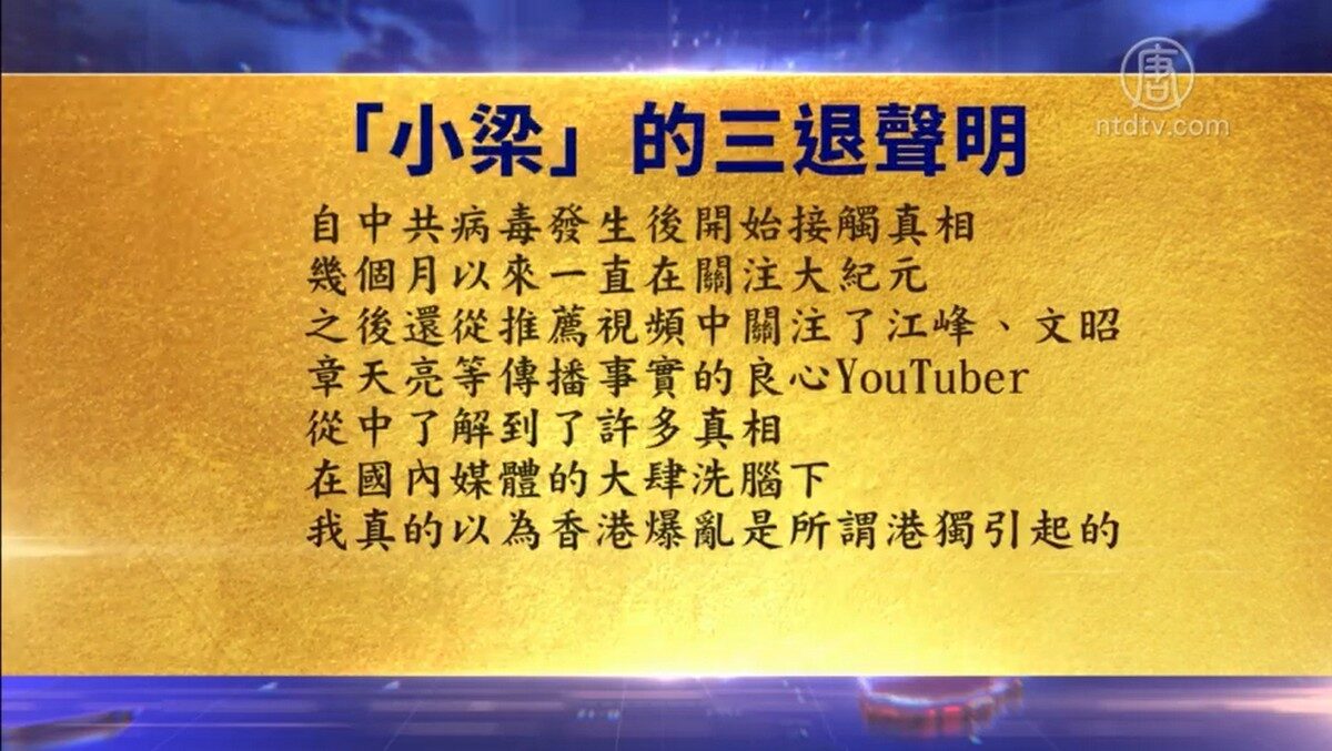 【禁闻】7月8日退党精选