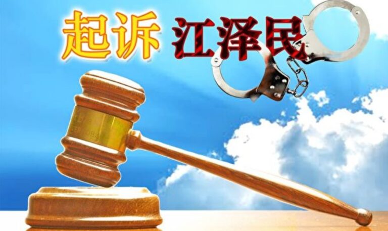 起訴江澤民 法輪功學員占慶榮被枉刑3年