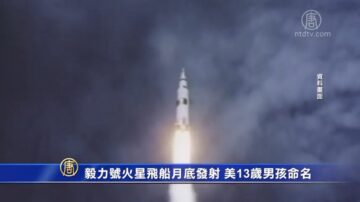 NASA毅力号火星探测器月底发射 美13岁男孩命名