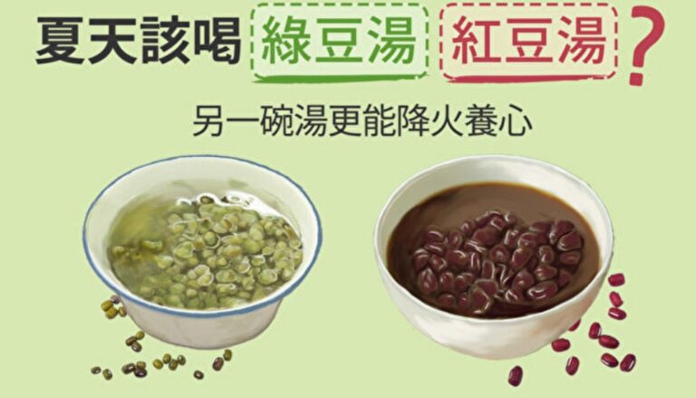夏天喝綠豆湯、紅豆湯？另一碗湯更能降火養心