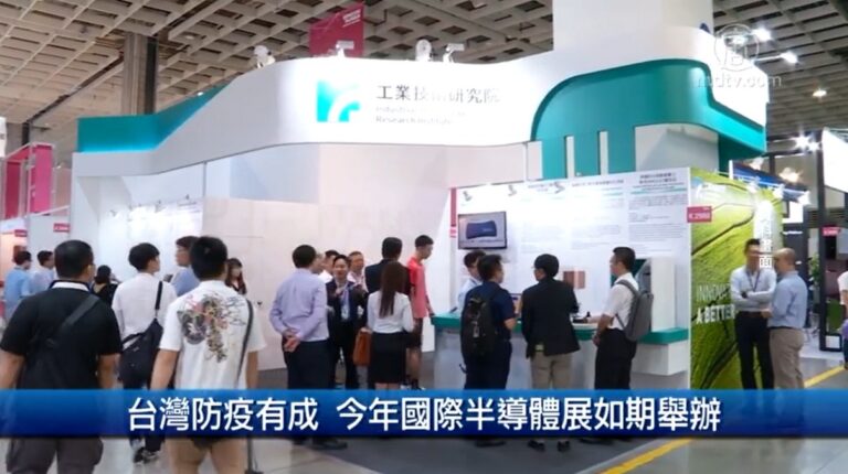 財經100秒: 台灣防疫有成 今年國際半導體展如期舉辦