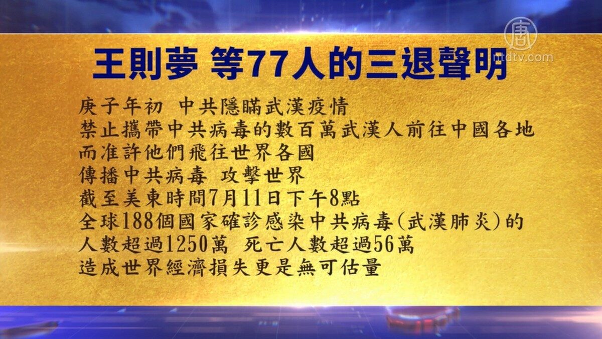 【禁闻】7月14日退党精选