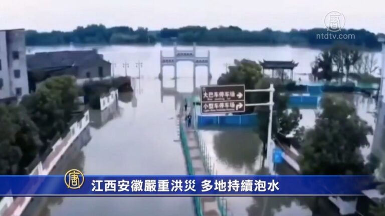 江西安徽嚴重洪災 多地持續泡水