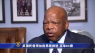 7月19日世界新闻简讯：美民权领袖路易斯病逝，香港病毒感染大幅上升