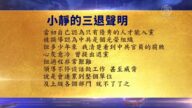【禁闻】7月19日退党精选