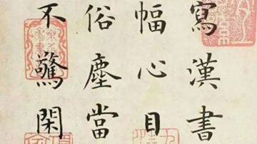 【馨香雅句】為何他們守護正體字