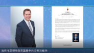 加保守黨領袖發函譴責中共迫害法輪功
