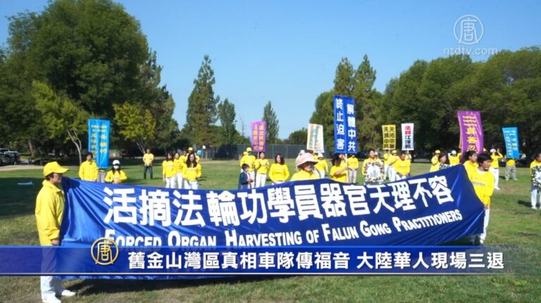 舊金山灣區真相車隊傳福音 大陸華人現場三退