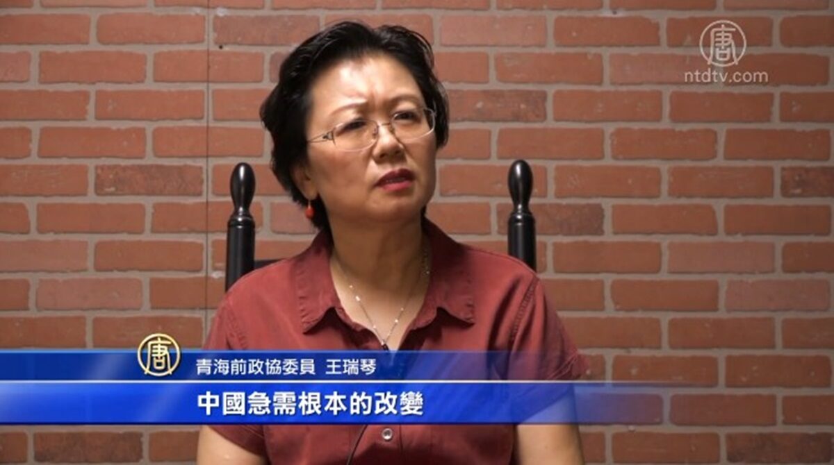 【禁闻】青海前政协委员王瑞琴：民企痛恨中共体制（2）
