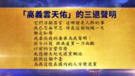 【禁闻】7月22日退党精选