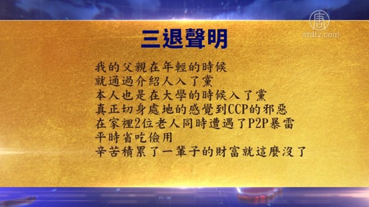 【禁闻】7月23日退党精选