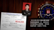 【禁聞】被FBI 起訴的中共女軍人 藏身舊金山中領館