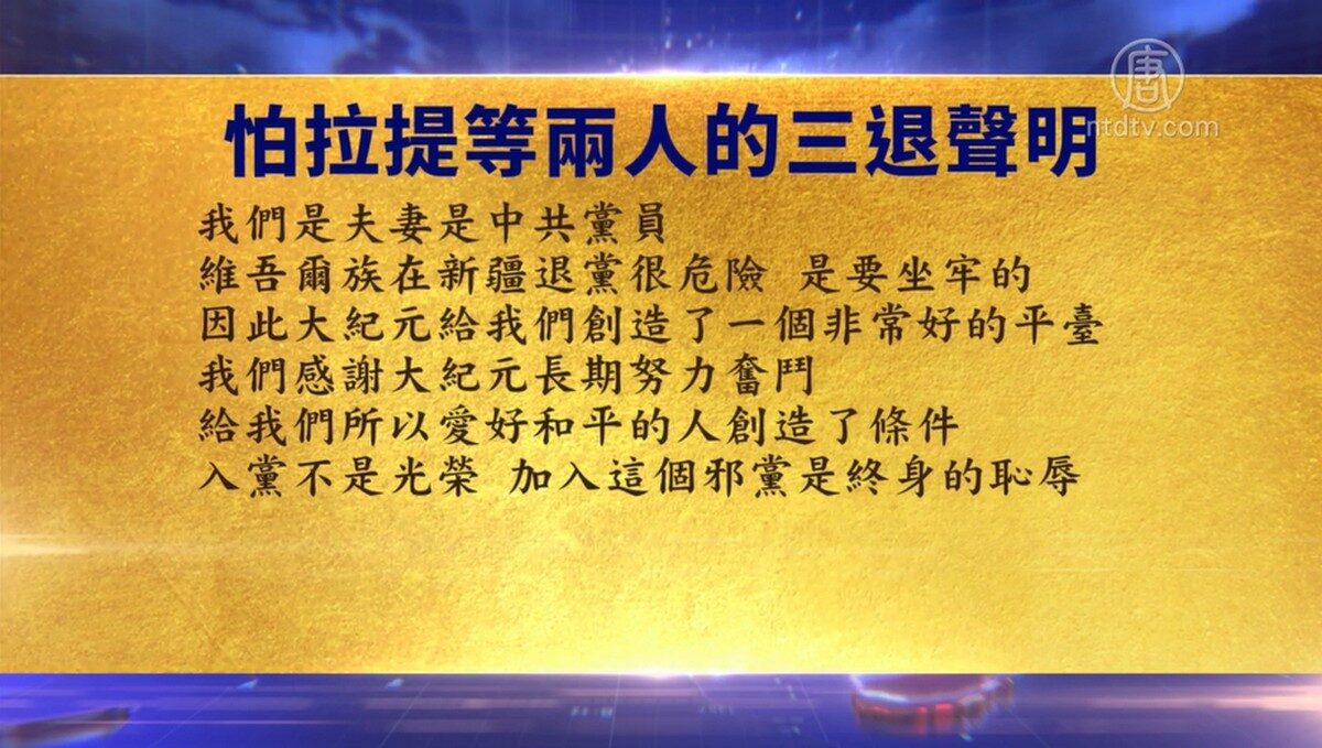 【禁闻】7月28日退党精选