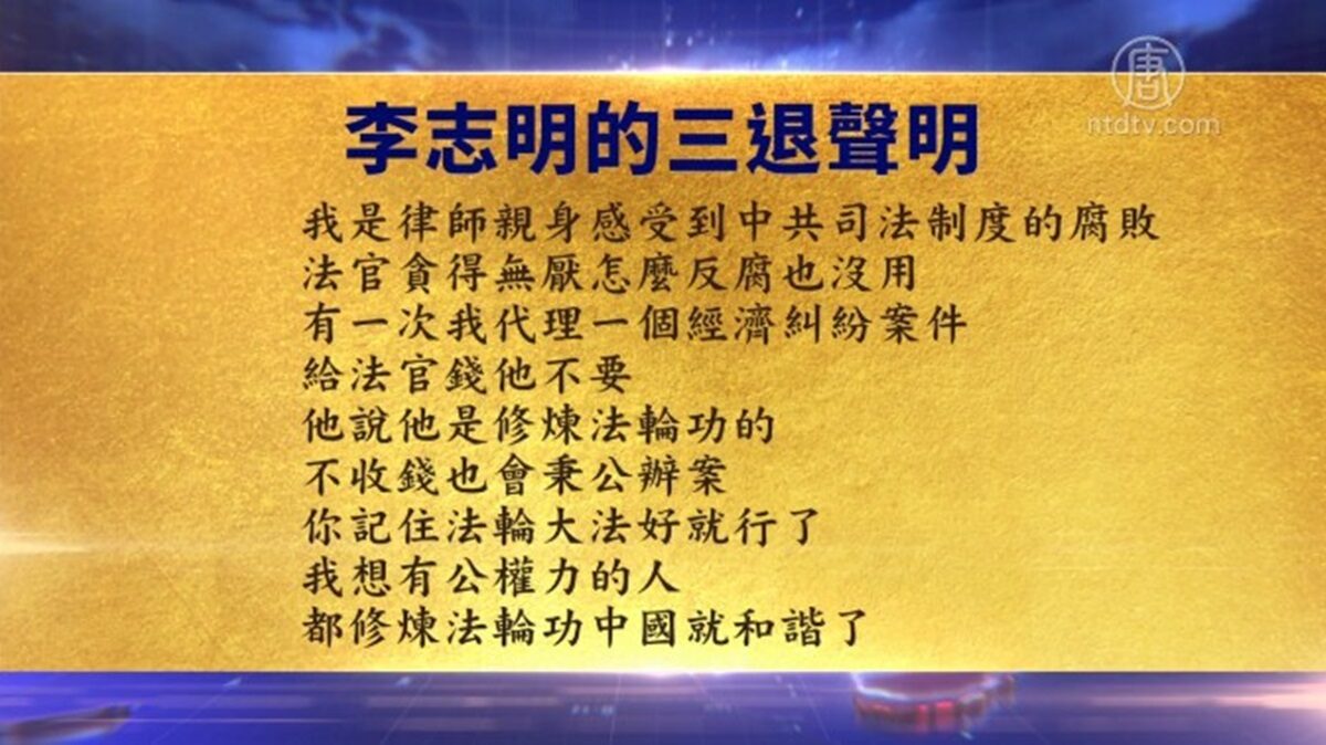 【禁闻】7月29日退党精选
