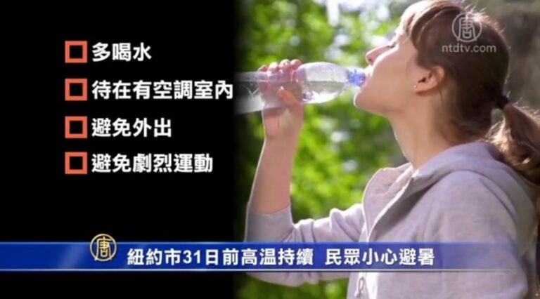 紐約市31日前高溫持續 民眾小心避暑