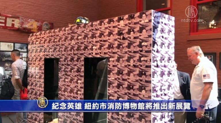 紀念英雄 紐約市消防博物館將推出新展覽