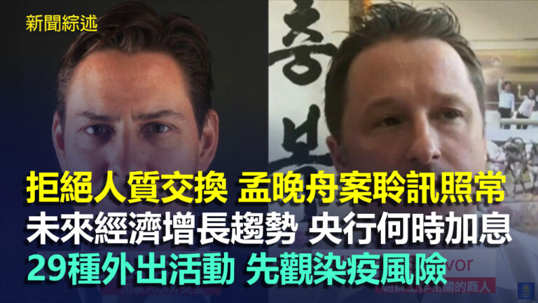 2020.6.24【加拿大新聞綜述】加拿大總理：不會與中共囚徒交換