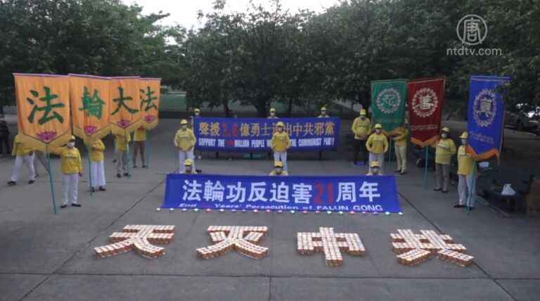 反迫害21週年 全球法輪功學員720紀念活動