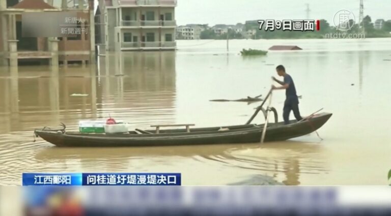 【新聞週刊】中國多地潰壩 江西 防汛預警急升至最高