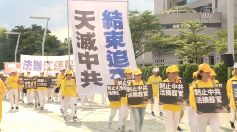 法輪功反迫害21載 台北遊行籲認清中共！