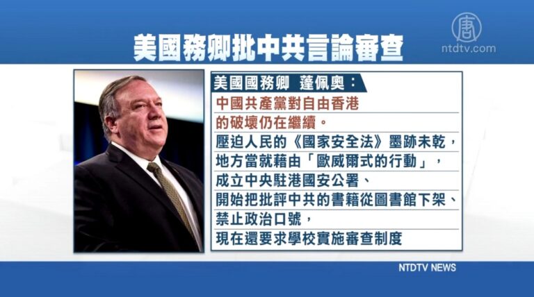 港圖書館下架書籍 蓬佩奧批中共言論審查