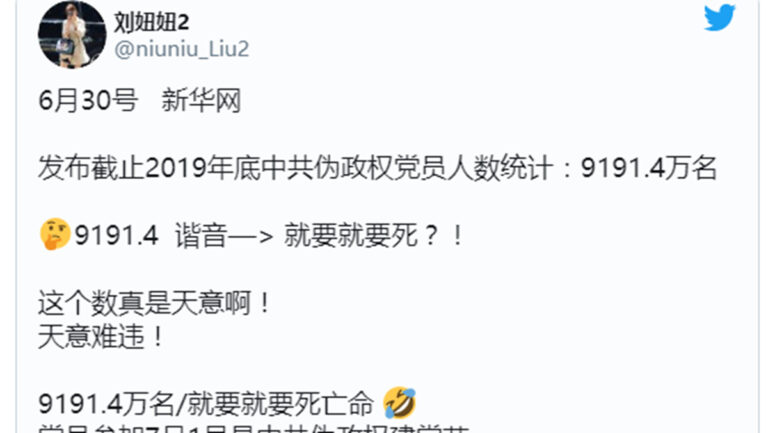 中共亡黨天意已近？黨員數字藏「死亡密碼」