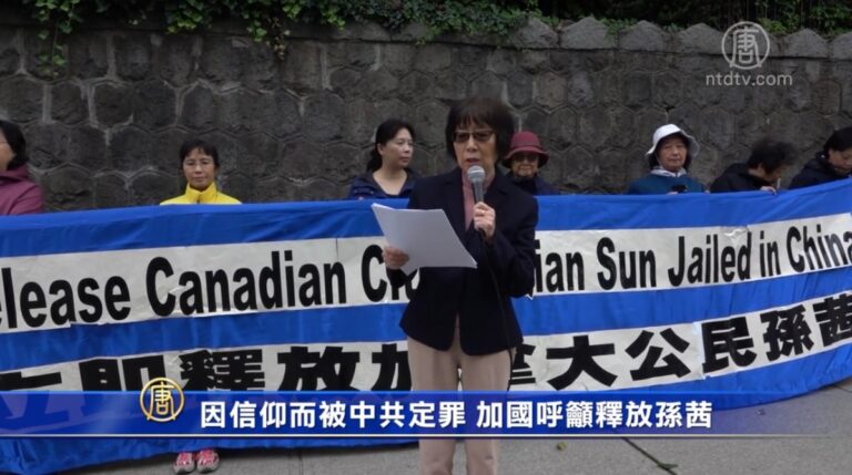因信仰而被中共定罪 加國呼籲釋放孫茜